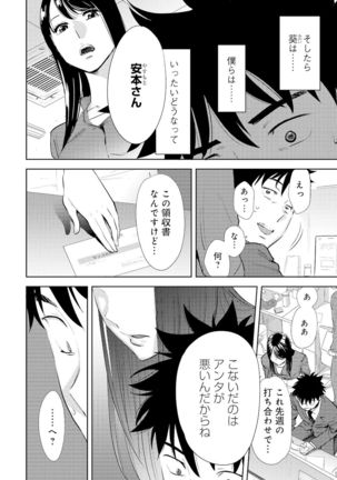 Koukan ─ Ano Toki… Ano Musume ♀ Toitsu ♂ Tetara ─ 4 - Page 104