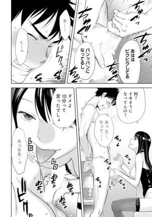 Koukan ─ Ano Toki… Ano Musume ♀ Toitsu ♂ Tetara ─ 4 Page #112