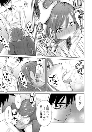 Koukan ─ Ano Toki… Ano Musume ♀ Toitsu ♂ Tetara ─ 4 Page #51