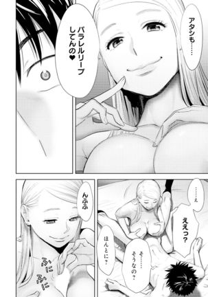 Koukan ─ Ano Toki… Ano Musume ♀ Toitsu ♂ Tetara ─ 4 - Page 74