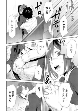 Koukan ─ Ano Toki… Ano Musume ♀ Toitsu ♂ Tetara ─ 4 Page #40