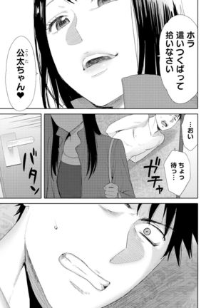 Koukan ─ Ano Toki… Ano Musume ♀ Toitsu ♂ Tetara ─ 4 Page #29