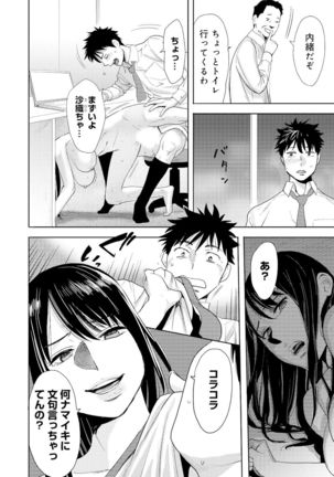 Koukan ─ Ano Toki… Ano Musume ♀ Toitsu ♂ Tetara ─ 4 Page #8