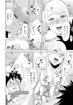 Koukan ─ Ano Toki… Ano Musume ♀ Toitsu ♂ Tetara ─ 4 - Page 66