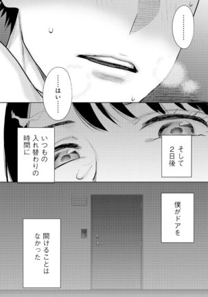 Koukan ─ Ano Toki… Ano Musume ♀ Toitsu ♂ Tetara ─ 4 Page #116