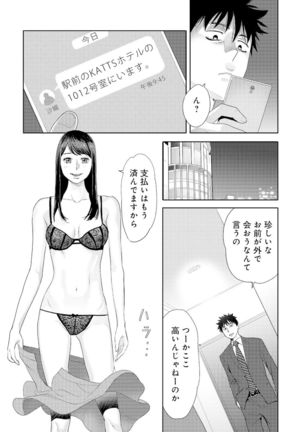 Koukan ─ Ano Toki… Ano Musume ♀ Toitsu ♂ Tetara ─ 4 Page #19