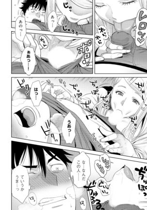 Koukan ─ Ano Toki… Ano Musume ♀ Toitsu ♂ Tetara ─ 4 Page #60