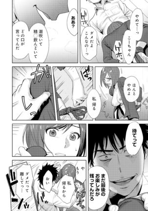 Koukan ─ Ano Toki… Ano Musume ♀ Toitsu ♂ Tetara ─ 4 - Page 52