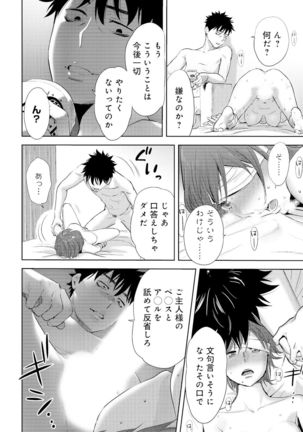 Koukan ─ Ano Toki… Ano Musume ♀ Toitsu ♂ Tetara ─ 4 Page #96