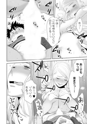 Koukan ─ Ano Toki… Ano Musume ♀ Toitsu ♂ Tetara ─ 4 Page #64