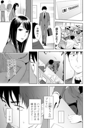 Koukan ─ Ano Toki… Ano Musume ♀ Toitsu ♂ Tetara ─ 4 - Page 103