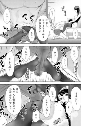 Koukan ─ Ano Toki… Ano Musume ♀ Toitsu ♂ Tetara ─ 4 - Page 107