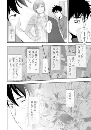 Koukan ─ Ano Toki… Ano Musume ♀ Toitsu ♂ Tetara ─ 4 Page #90