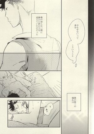 Tabako no Hi ga Kieru Koro - Page 16