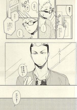 Tabako no Hi ga Kieru Koro - Page 28