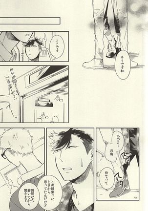 Tabako no Hi ga Kieru Koro Page #32