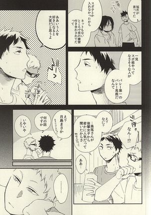 Tabako no Hi ga Kieru Koro Page #18