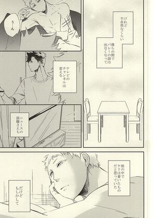 Tabako no Hi ga Kieru Koro - Page 20