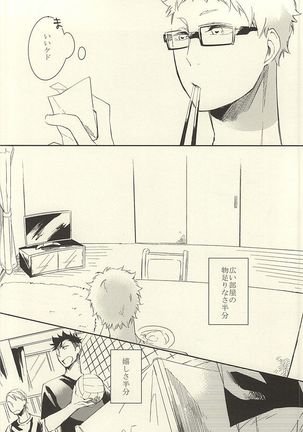 Tabako no Hi ga Kieru Koro Page #49