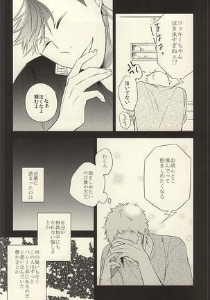 Tabako no Hi ga Kieru Koro Page #15