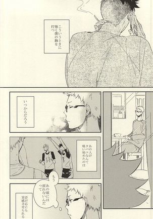 Tabako no Hi ga Kieru Koro Page #7