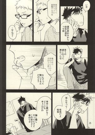 Tabako no Hi ga Kieru Koro Page #13