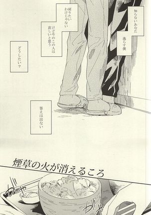 Tabako no Hi ga Kieru Koro Page #10