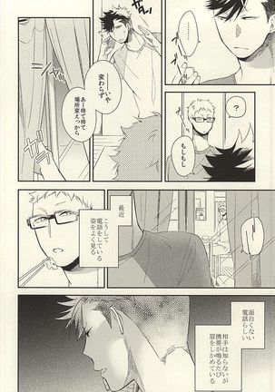 Tabako no Hi ga Kieru Koro - Page 5