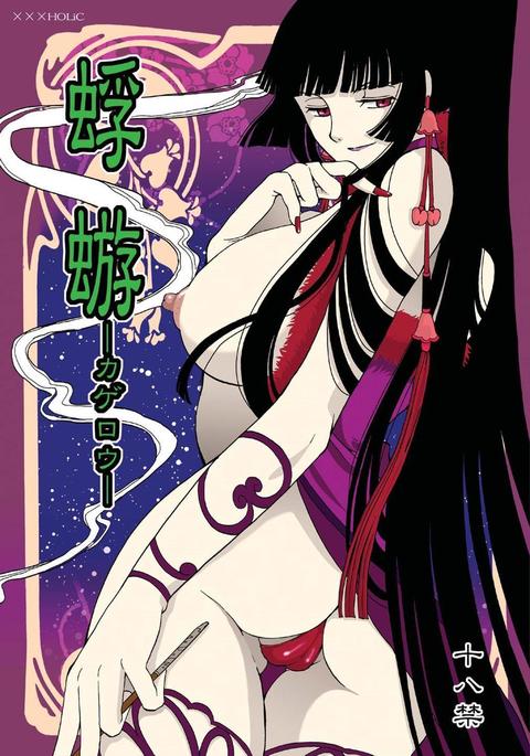 480px x 685px - xxxholic - Hentai Manga, Doujins, XXX & Anime Porn