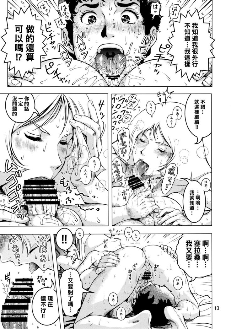 Osase no Sayla-san