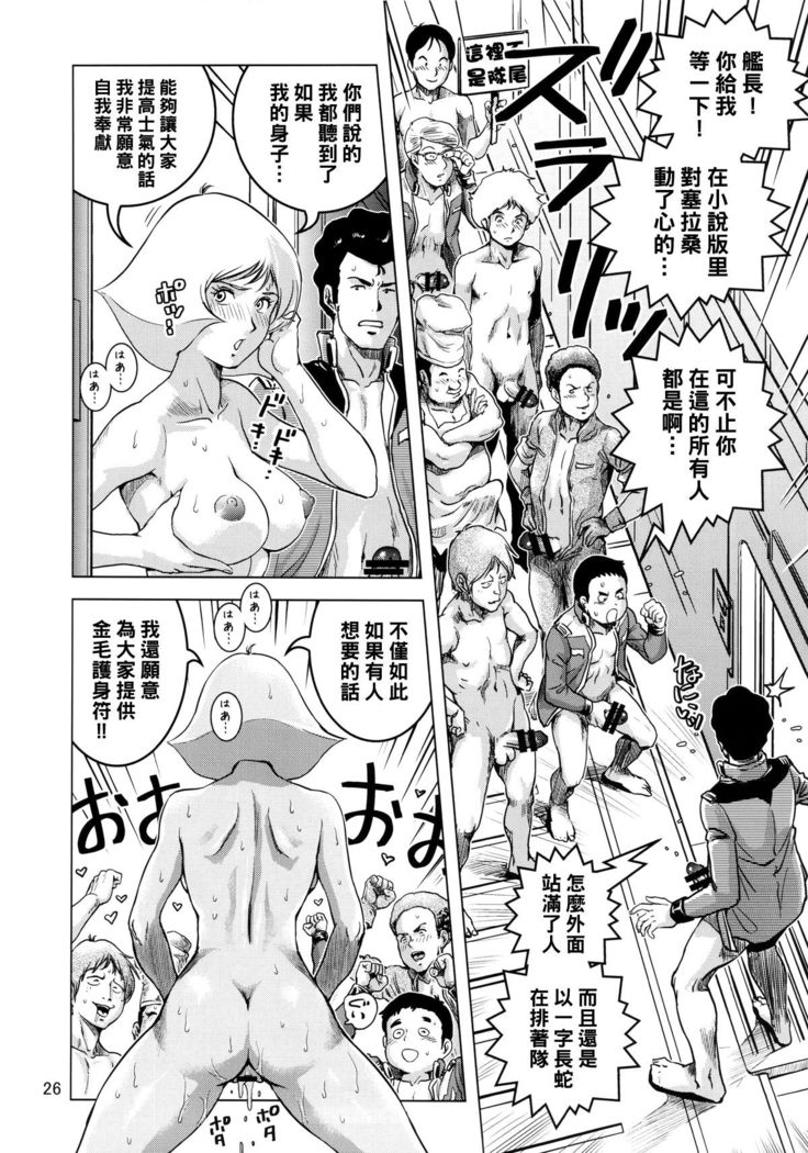 Osase no Sayla-san