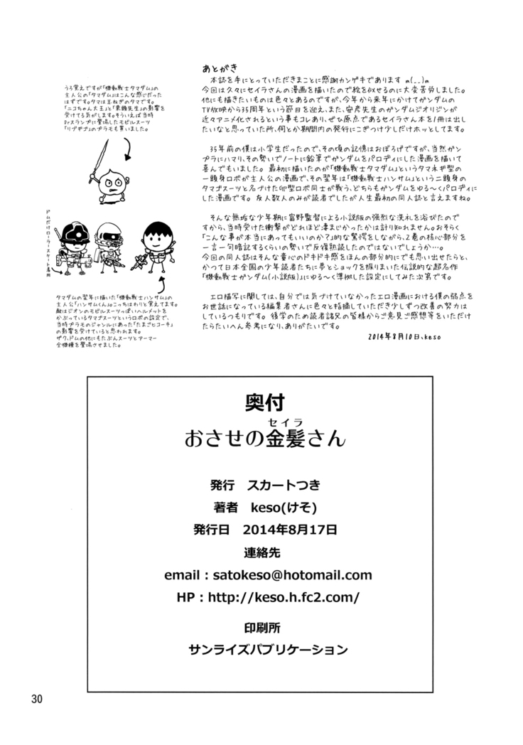 Osase no Sayla-san
