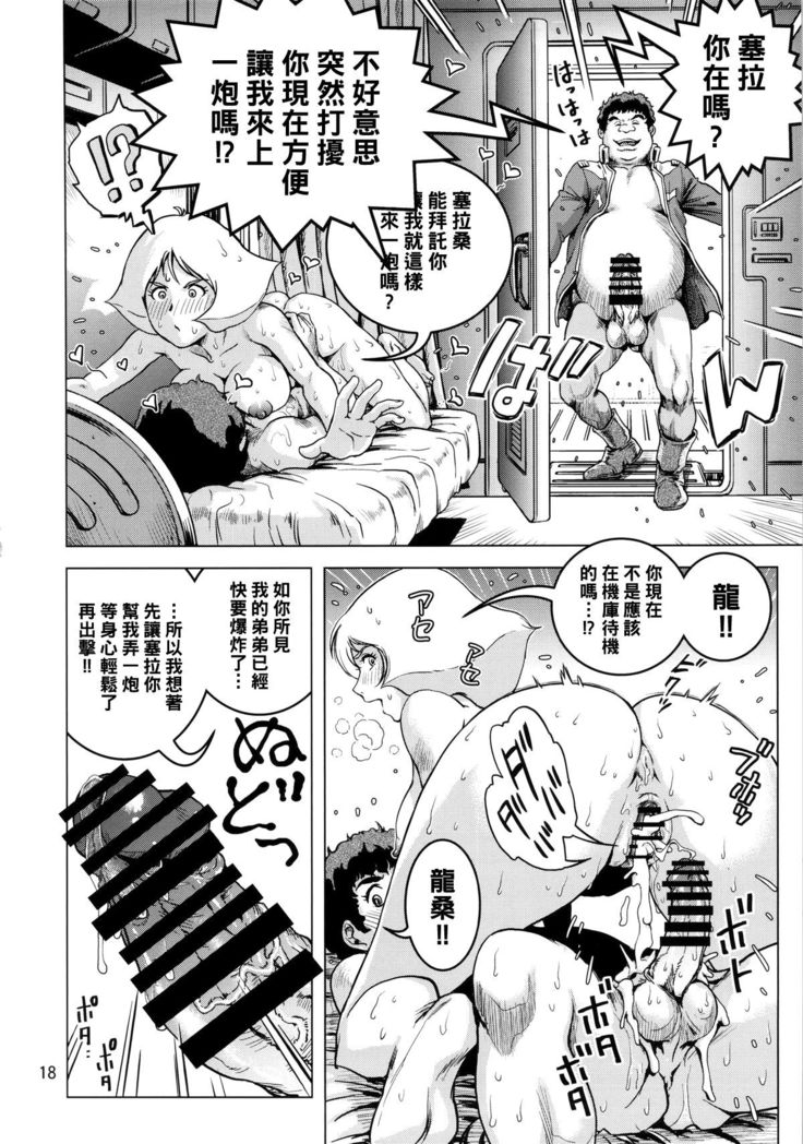 Osase no Sayla-san