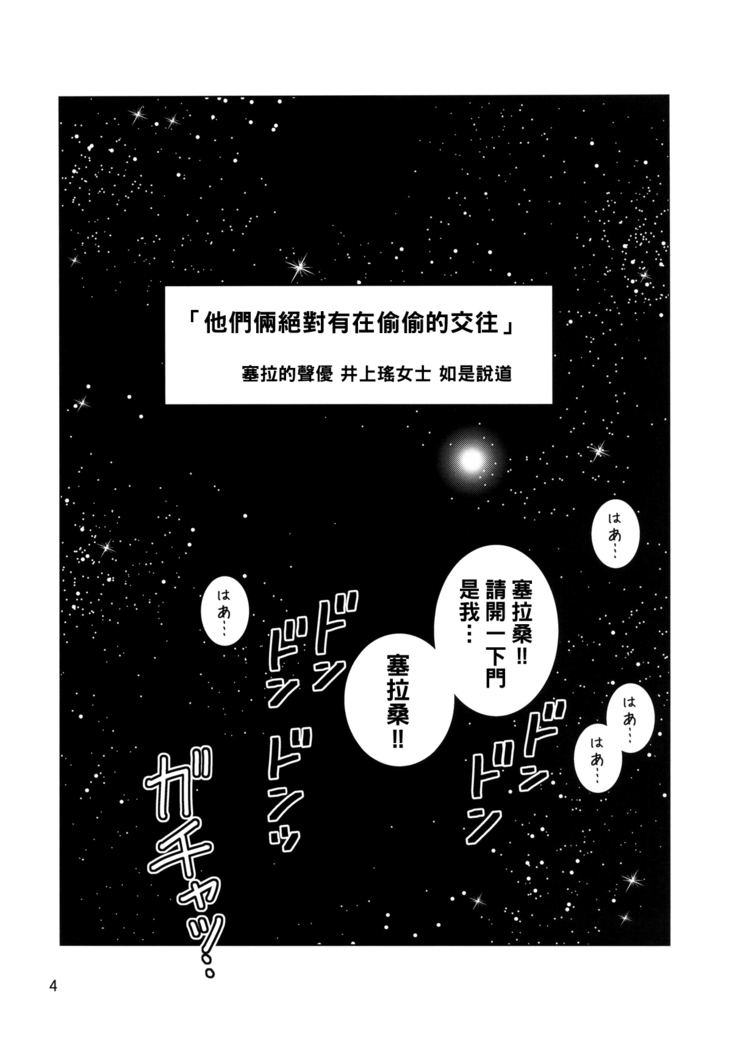 Osase no Sayla-san