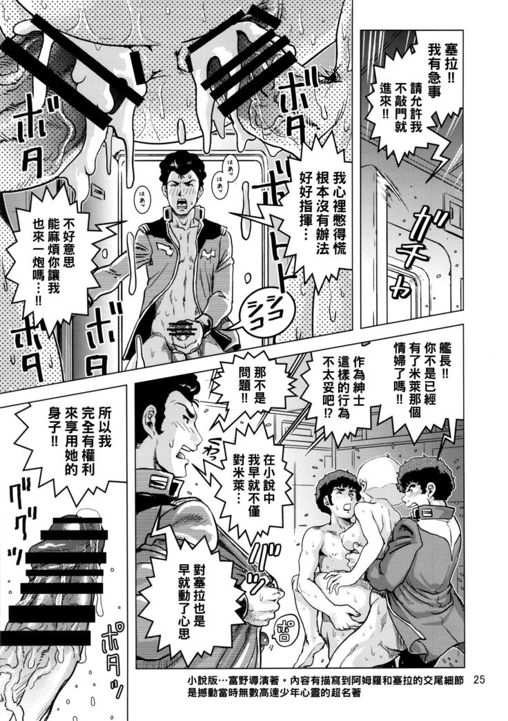 Osase no Sayla-san