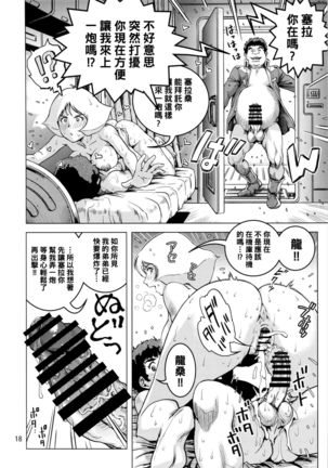 Osase no Sayla-san Page #18