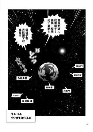 Osase no Sayla-san Page #29