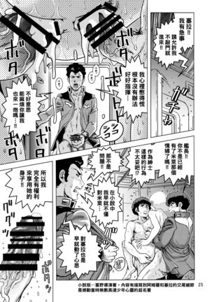 Osase no Sayla-san Page #25