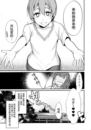 Ane Naru Mono 4 Page #23