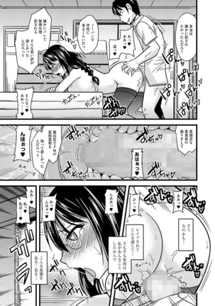 彼にも言えない委員長のヒミツ - Page 19