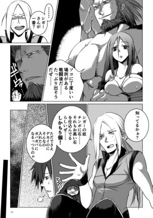 迷宮BADEND ep1 - Page 11