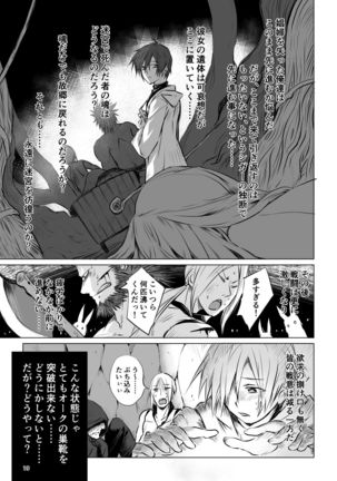 迷宮BADEND ep1 Page #19