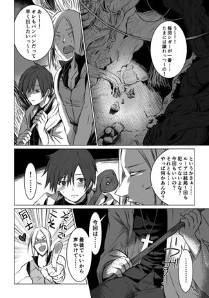 迷宮BADEND ep1 Page #14