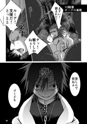 迷宮BADEND ep1 Page #39