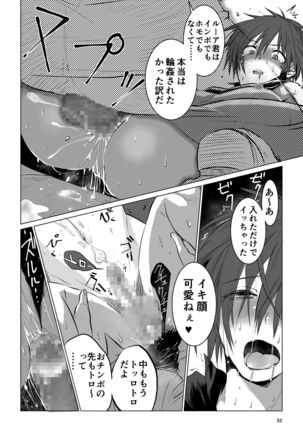 迷宮BADEND ep1 - Page 32