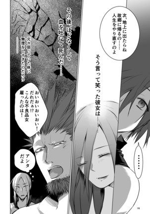 迷宮BADEND ep1 Page #18