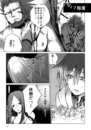 迷宮BADEND ep1 Page #13