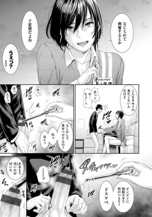 Ure Hajime, Onna Zakari Page #108
