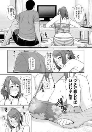 Ure Hajime, Onna Zakari Page #8