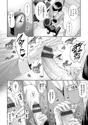 Ure Hajime, Onna Zakari - Page 111